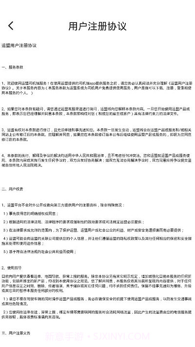 运盟司机端截图1 运盟司机端截图1