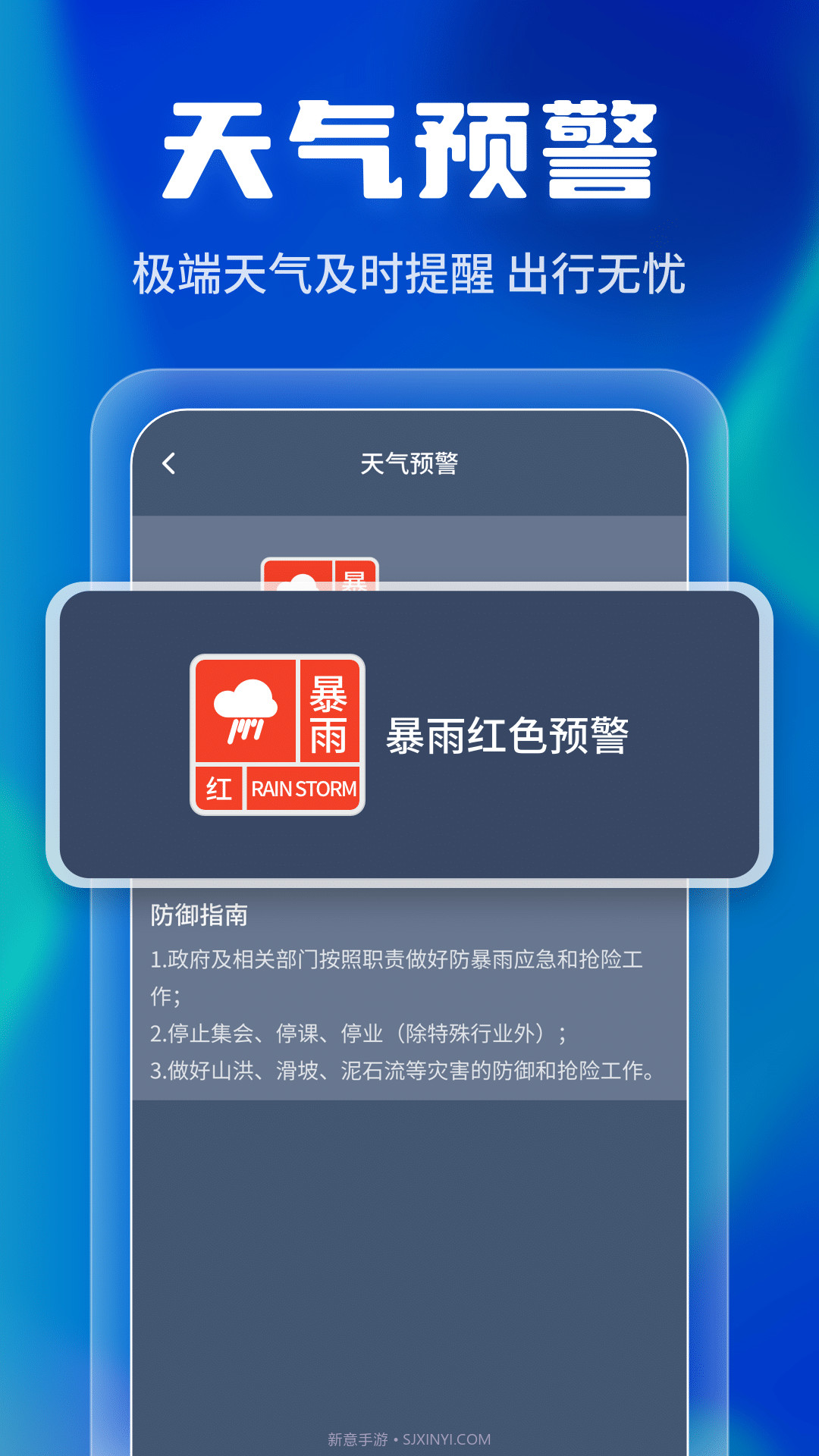 晴雨早知道截图1