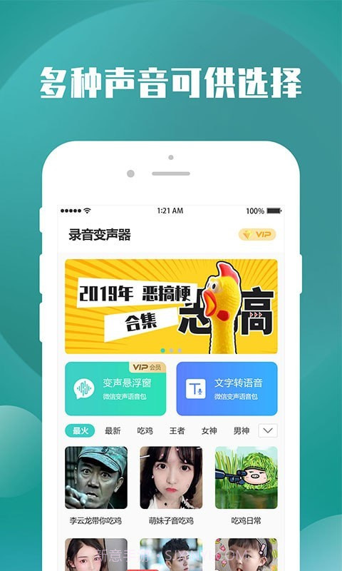变声器王者截图2 变声器王者截图2