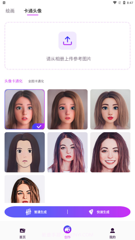 漫画生成器截图2