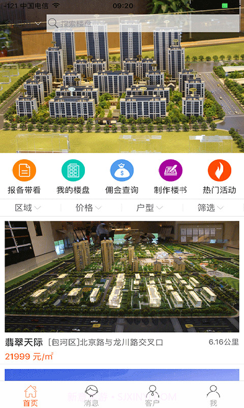 大城经纪人截图1