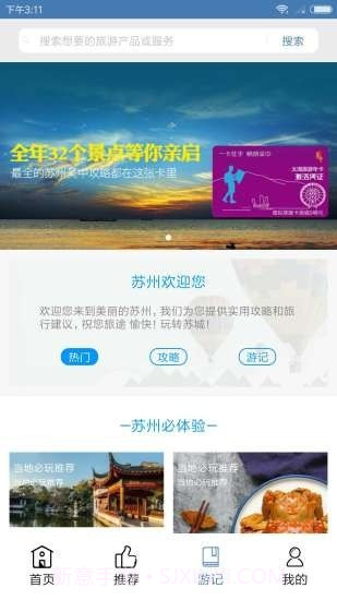 苏州旅游截图3 苏州旅游截图3