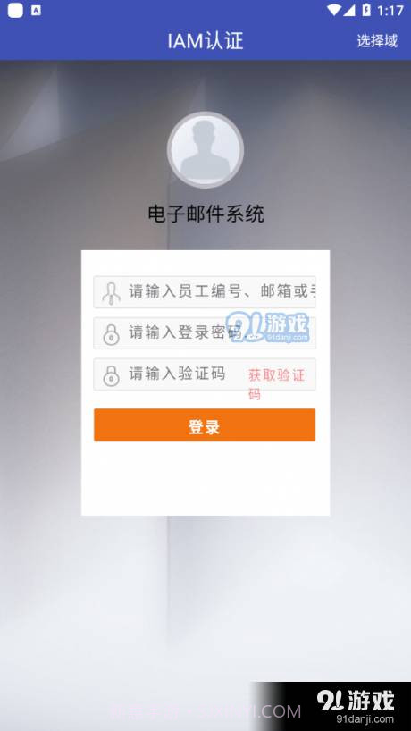 中国石油电子邮件系统截图2