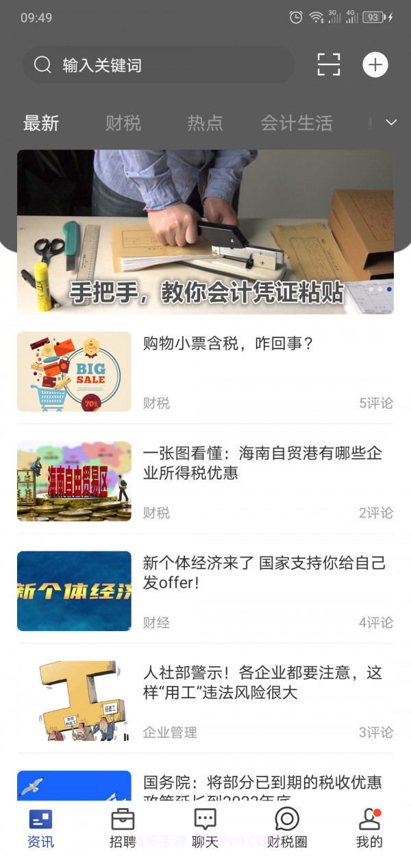 会计前线截图1 会计前线截图1