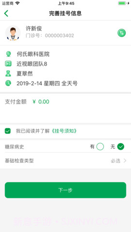何氏眼科(何氏眼科近视手术价格)V1.1.6 安卓免费版截图3