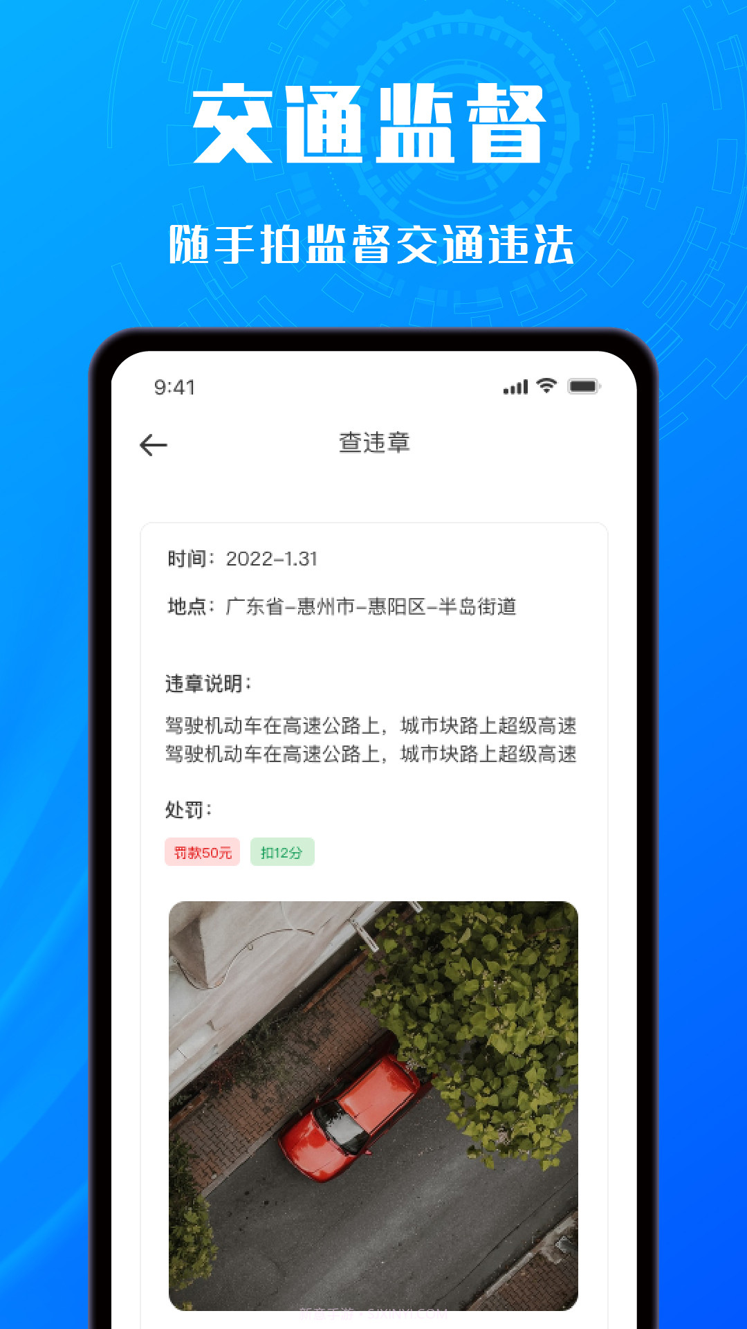 交通拍客截图4
