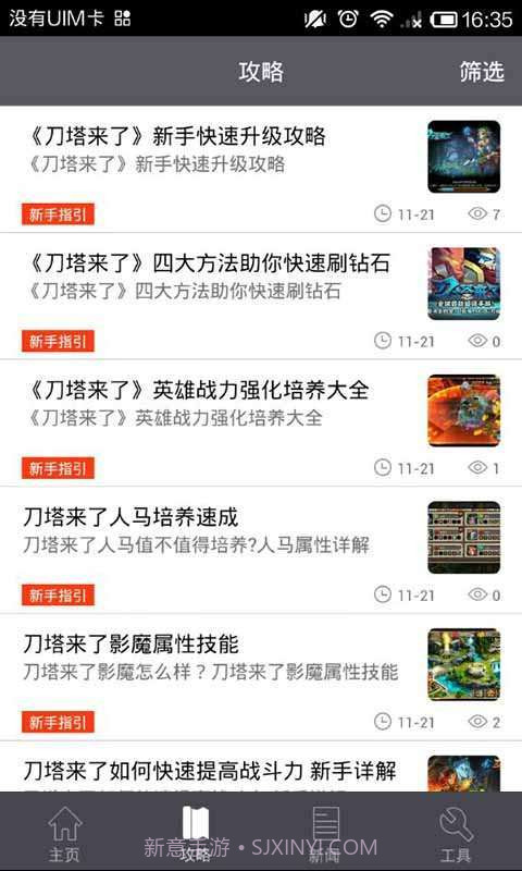 刀塔来了攻略礼包助手截图1 刀塔来了攻略礼包助手截图1