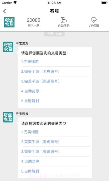 寻宝交易网截图3 寻宝交易网截图3