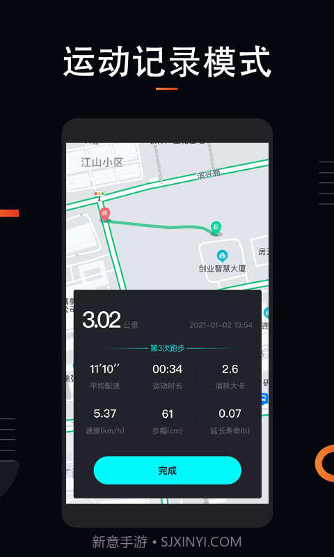 运动计步大师截图3