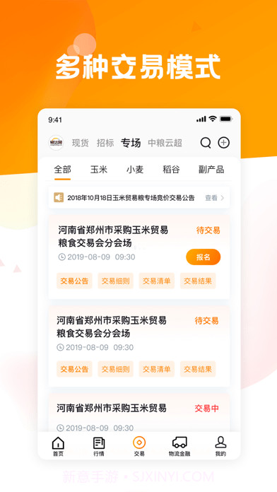 粮达网截图4 粮达网截图4