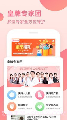 亲子宝典截图5 亲子宝典截图5