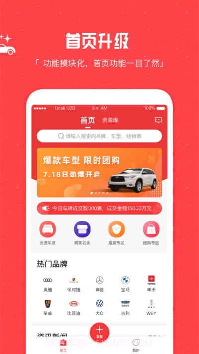 畅游汽车截图2 畅游汽车截图2