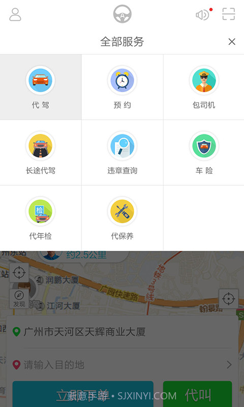 安代驾截图2