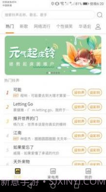 欢喜来电铃声截图2 欢喜来电铃声截图2
