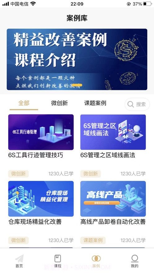 精益云学堂截图4 精益云学堂截图4