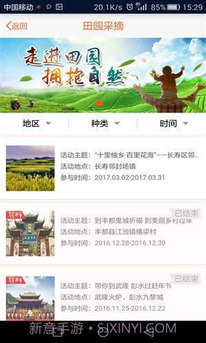 田园生活汇截图2 田园生活汇截图2