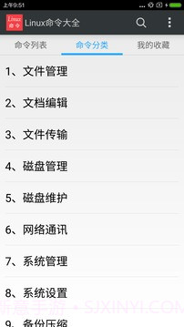 Linux命令大全截图4