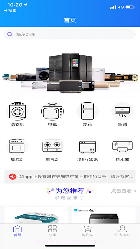 家电屋截图2 家电屋截图2