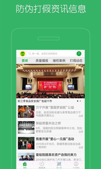 全国打假网截图3