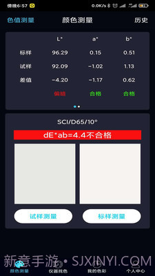 ColorMeter截图2