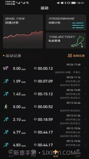 如骏运动截图3 如骏运动截图3