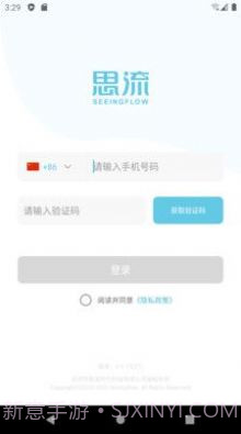 思流工作台截图2