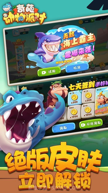 奇葩动物派对截图5 奇葩动物派对截图5