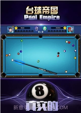 台球帝国百度版截图1