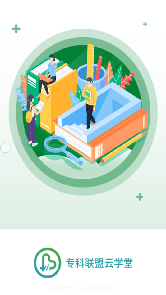 专科联盟云学堂截图1 专科联盟云学堂截图1