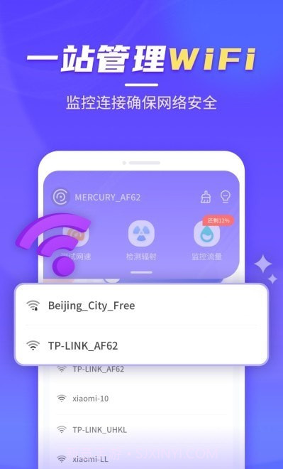 疾速WiFi大师截图1