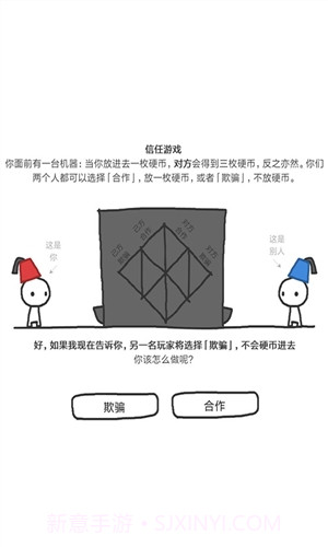 信任的进化截图2