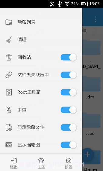 es文件管理器截图2 es文件管理器截图2