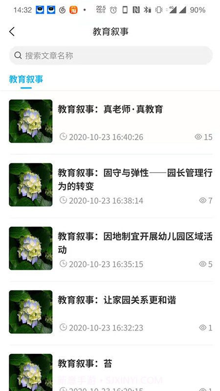 幼上一层截图3 幼上一层截图3