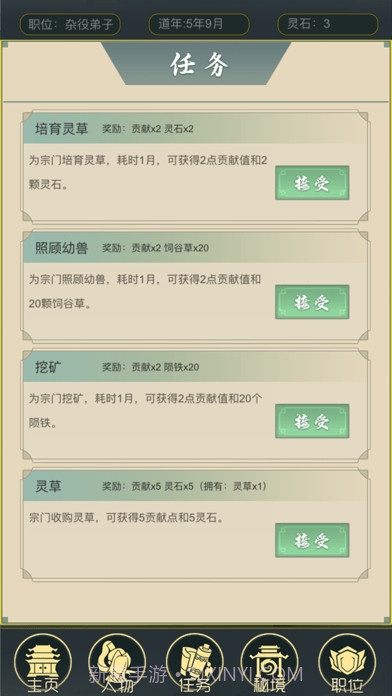 从杂役弟子开始修仙2截图4 从杂役弟子开始修仙2截图4
