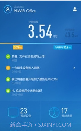 小米路由器截图1