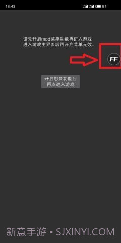 FF内置修改器MOD版截图1