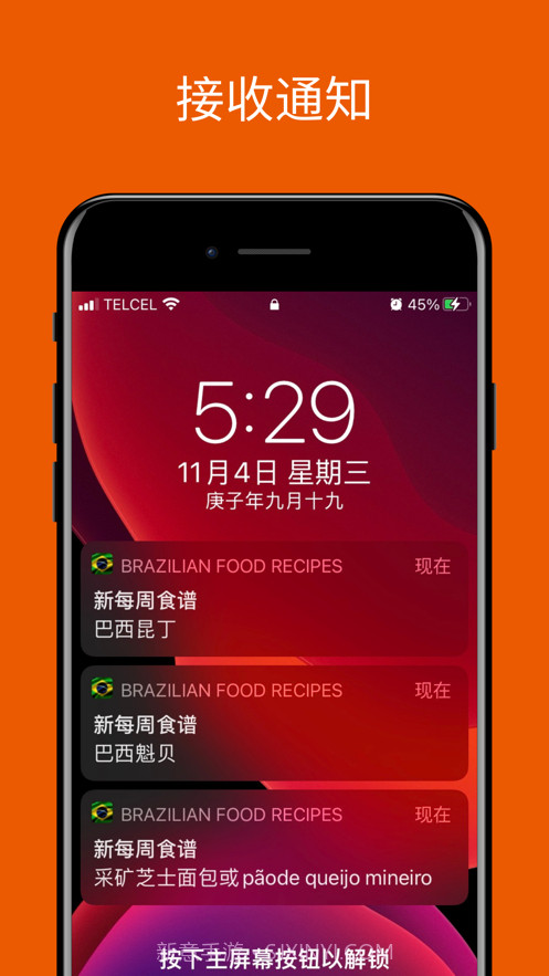 巴西美食食谱截图3