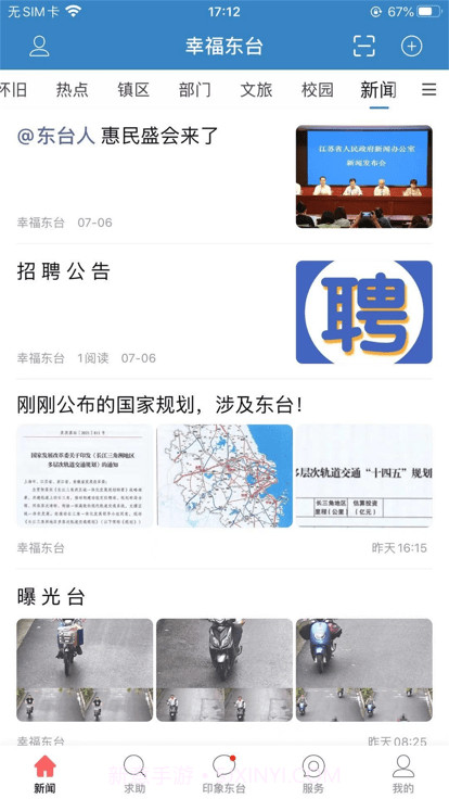 幸福东台截图1 幸福东台截图1