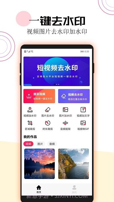 视频去水印助手截图1 视频去水印助手截图1