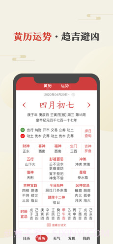 中华万年历截图4