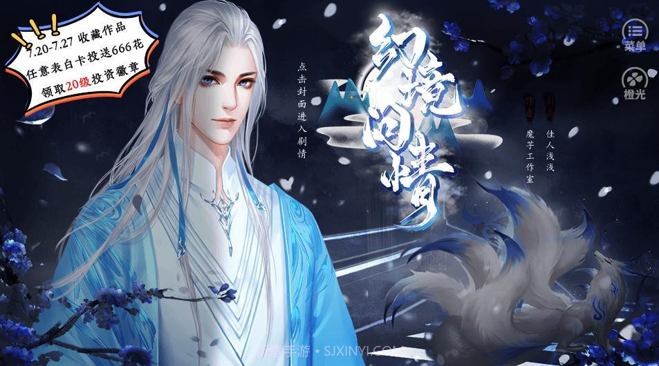 幻境问情橙光游戏截图1 幻境问情橙光游戏截图1