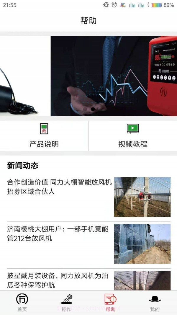 同力放风机截图4 同力放风机截图4