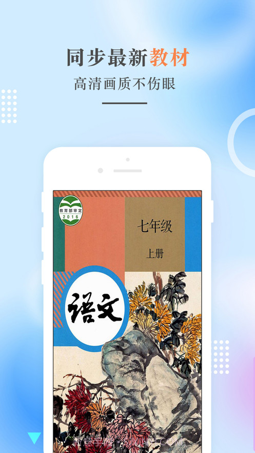 七年级语文上册截图1