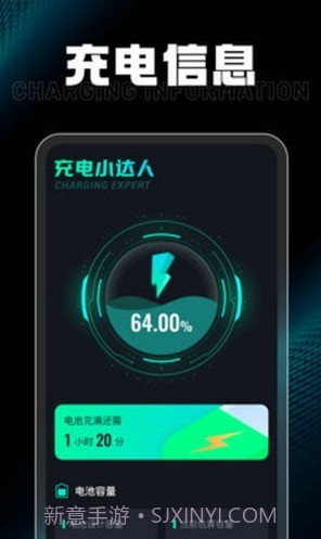 充电小达人截图3 充电小达人截图3