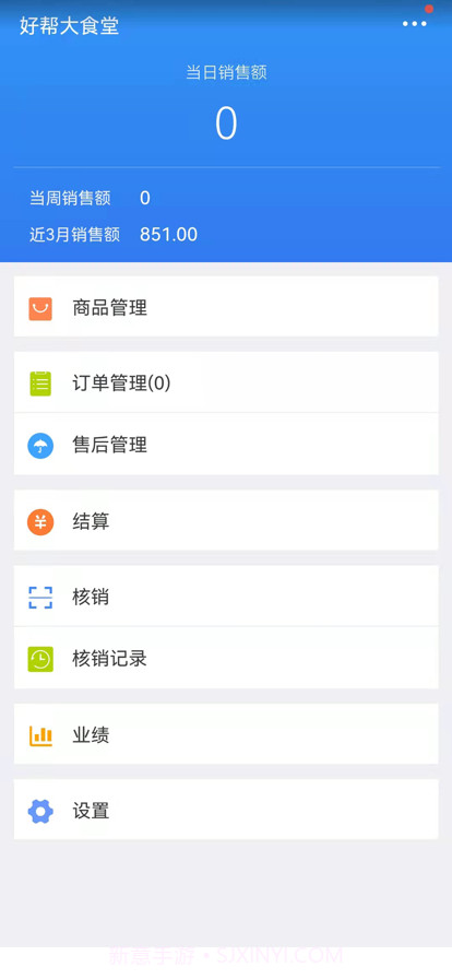 吉通帮商家端截图4