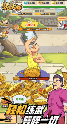 劈山大师截图1 劈山大师截图1