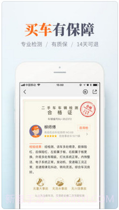 人人车二手车截图2