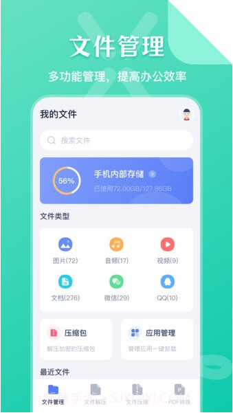 文件管理传输截图3