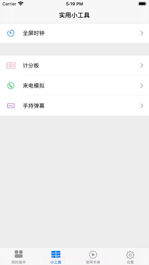 小组件管家截图3 小组件管家截图3