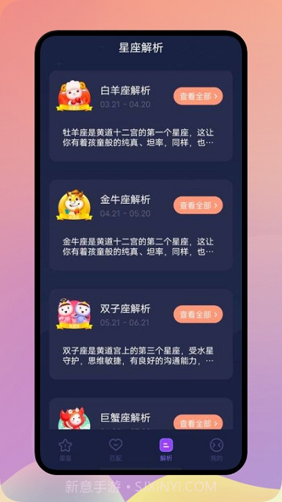 星座解析截图2